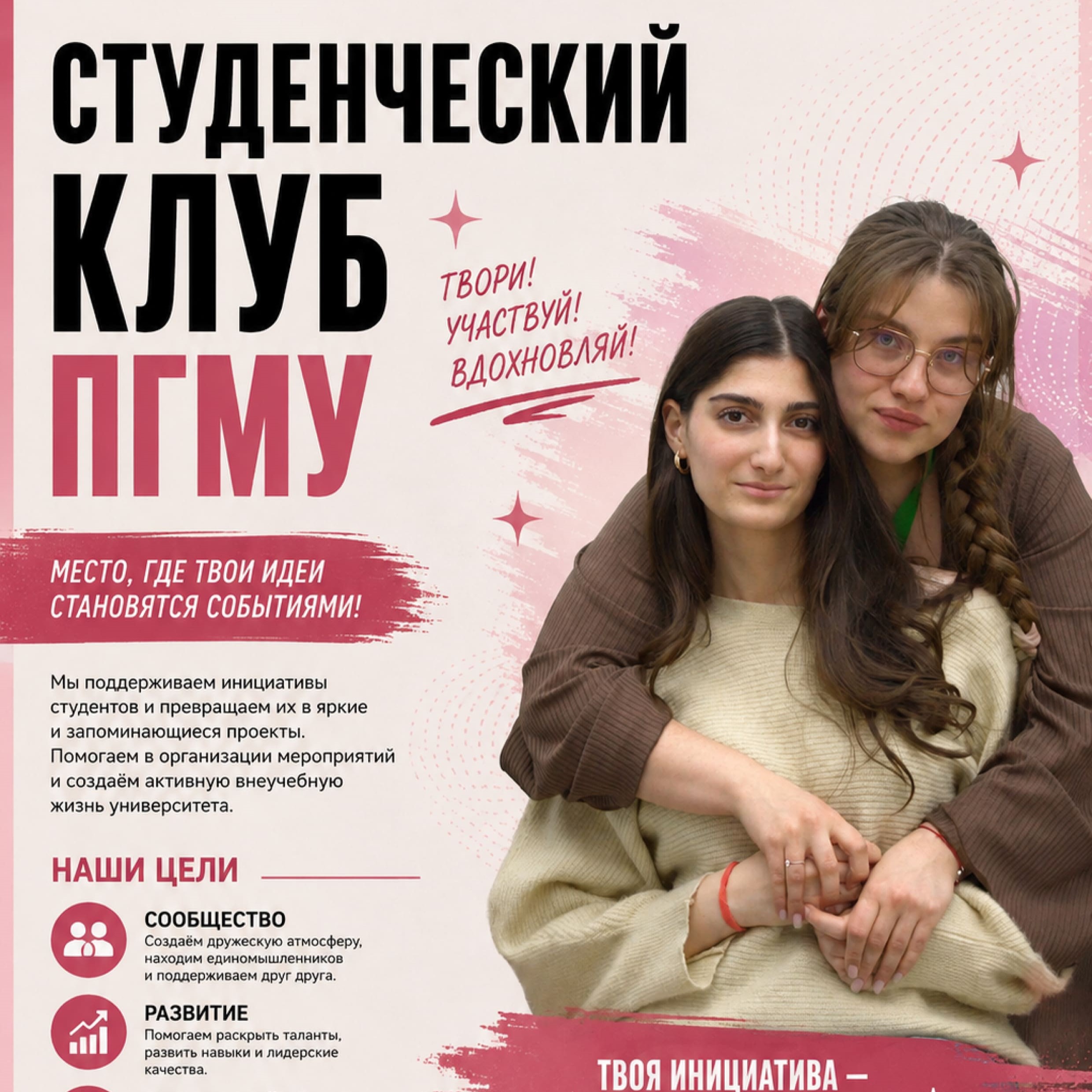 Студенческий клуб