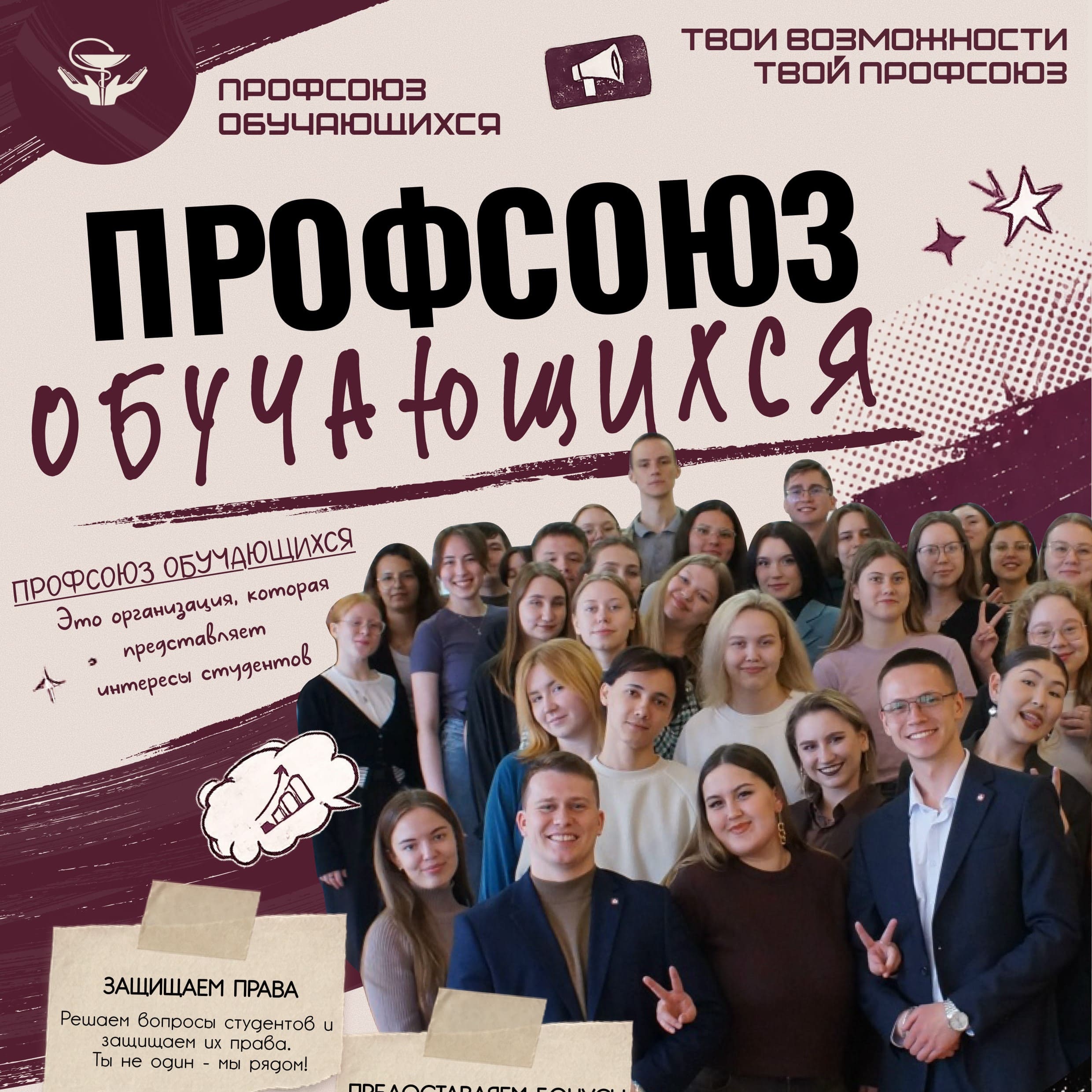 Профсоюз