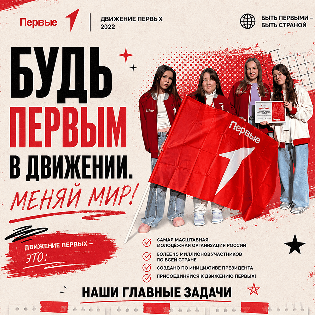 Движение первых