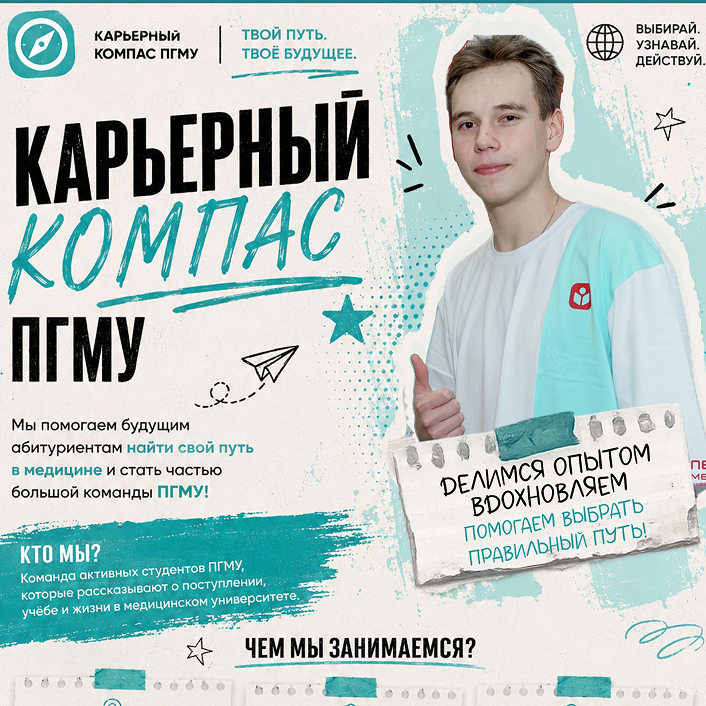 Центр профориентационной работы “Карьерный компас”