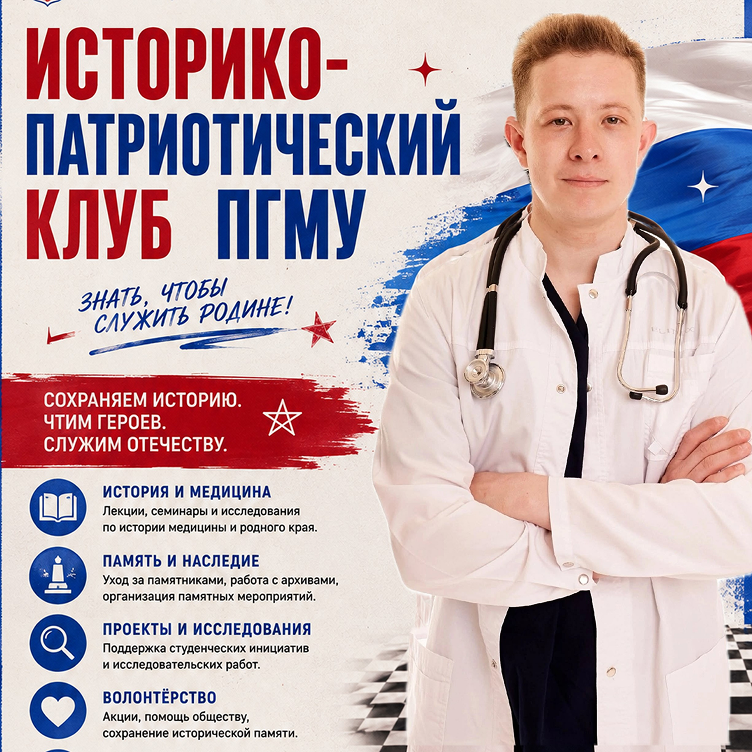 Историко-патриотический клуб
