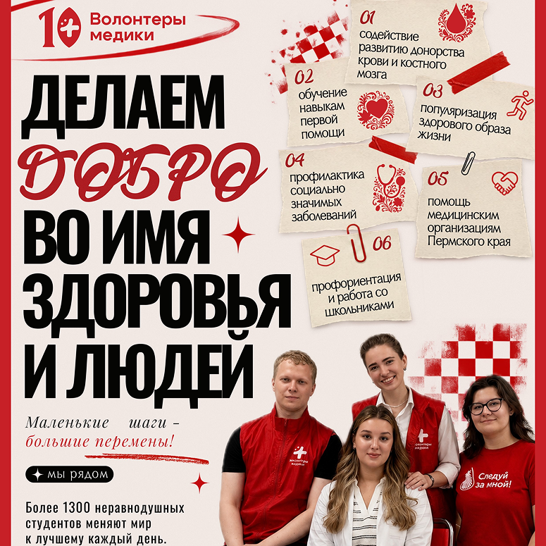 Волонтеры-медики