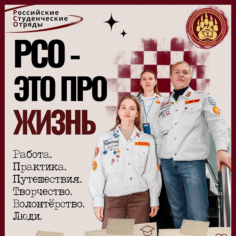 Российские студенческие отряды